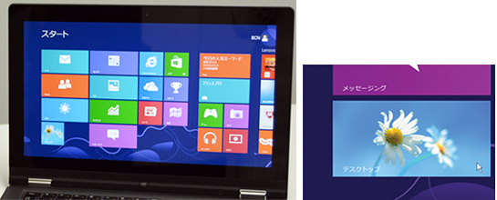 Windows 8の「スタート」画面（左）