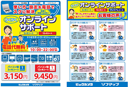 らくらくオンラインサポート