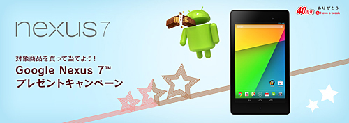 袋入り「キットカット」を購入して応募シールを集めると当たる