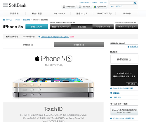 ソフトバンクモバイルの「iPhone」紹介ページ