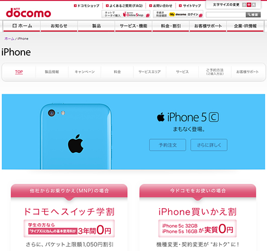 9月13日にオープンしたドコモのiPhone紹介ページ