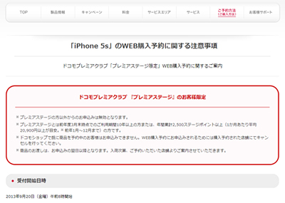 9月20日8時から9月23日12時までの期間限定・プレミアステージ限定で受け付ける