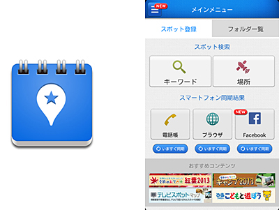 スポット便利帳