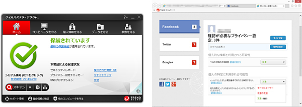 「ウイルスバスター クラウド」のメイン画面（左）と「プライバシー設定チェッカー」画面