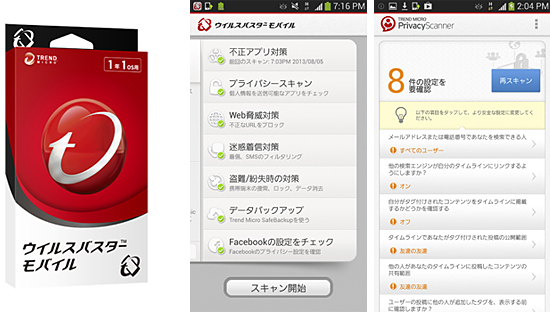 ウイルスバスター モバイル