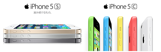 iPhone 5sとiPhone 5c