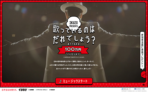 スペシャルサイト「歌っているのはだれでしょう?」