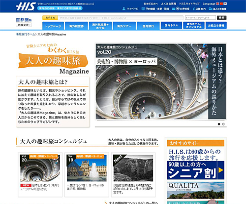 大人の趣味旅Magazine