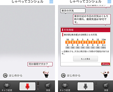「しゃべってコンシェル」のイメージ