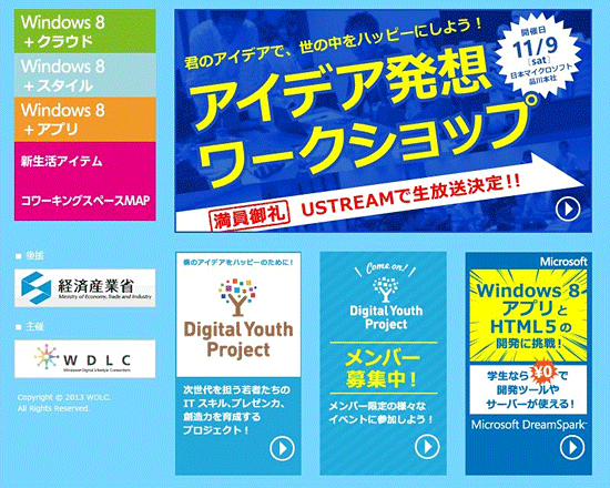 「Digital Youth Project」の公式サイト