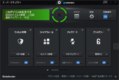 「スーパーセキュリティZERO」のメイン画面