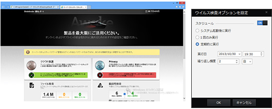 「セキュリティレポート」画面とスケジュールスキャン設定画面