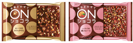 「オンショコラ〈ローマのカフェタイム〉」と「オンショコラ〈ハワイの朝フルーツ〉」