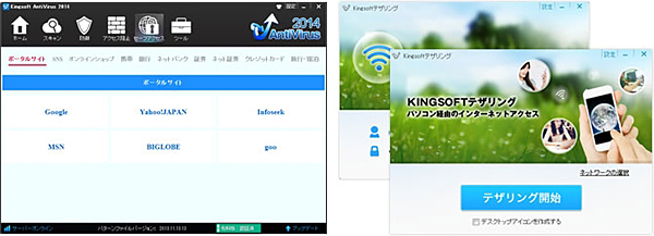 「セーフアクセス」とテザリング画面のイメージ