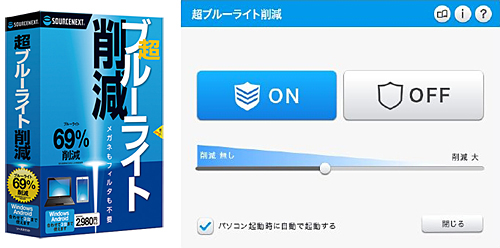 超ブルーライト削減