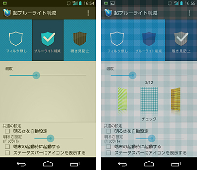 Android版のフィルター効果のイメージ
