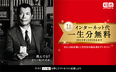 抽選で1名に約302万円分の商品券をプレゼント