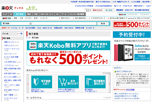 「楽天ブックス」のトップページ