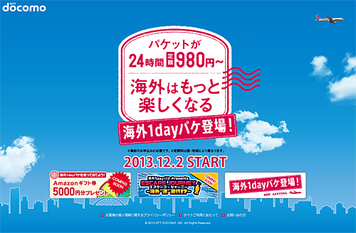 冬の海外旅行シーズンにあわせて開始する