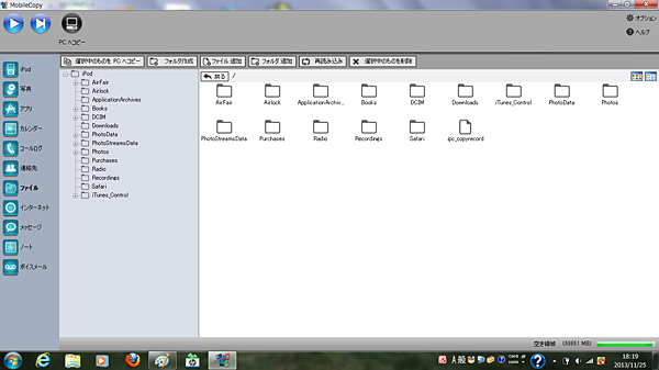 iPhoneのファイルシステムにアクセスできる