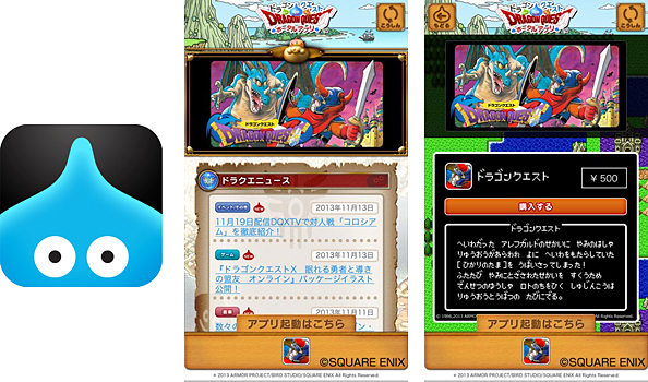 「ドラゴンクエスト ポータルアプリ」