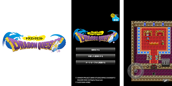 『ドラゴンクエスト』