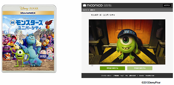 『モンスターズ・ユニバーシティ MovieNEX』