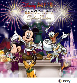 『Disney 声の王子様~東京ディズニーリゾート 30周年記念盤~』