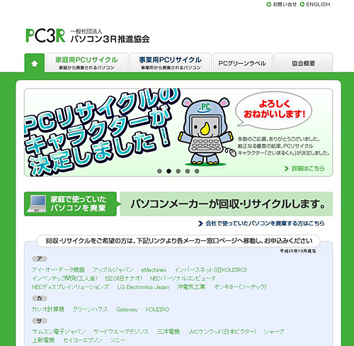 パソコン3R推進協会のホームページ
