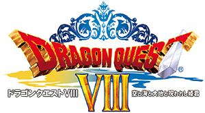 ドラゴンクエストVIII
