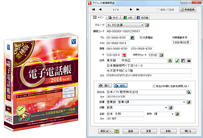 電子電話帳2014 Ver.19 業種版