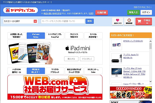 ヤマダウェブコム