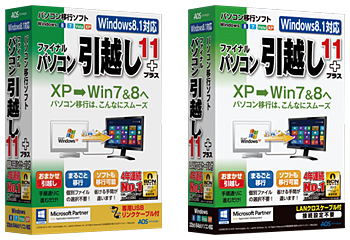 ファイナルパソコン引越し11