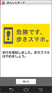 「歩きスマホ防止機能」