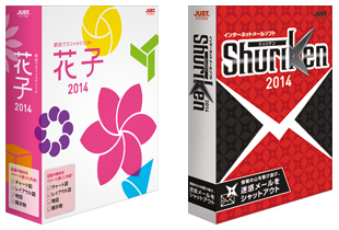 「花子2014」と「Shuriken 2014」