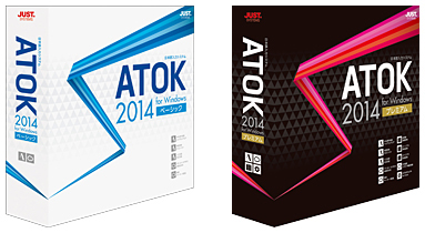 「ATOK 2014 for Windows［ベーシック］」と「ATOK 2014 for Windows［プレミアム］」