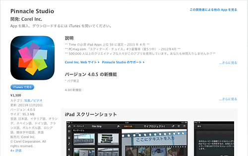 「Pinnacle Studio for iPad」のインストール画面
