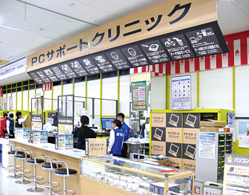 スペースを広く確保した「PCサポートクリニック」