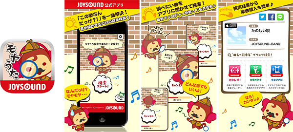 モヤうた検索JOYSOUND