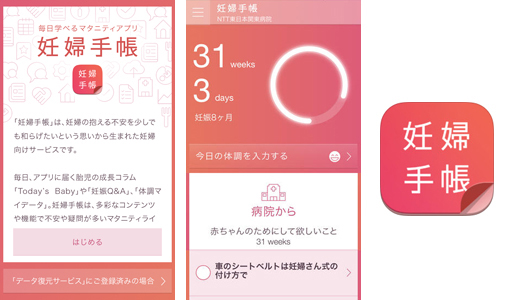 初回登録・「Today's Baby」の画面と、アプリのアイコン