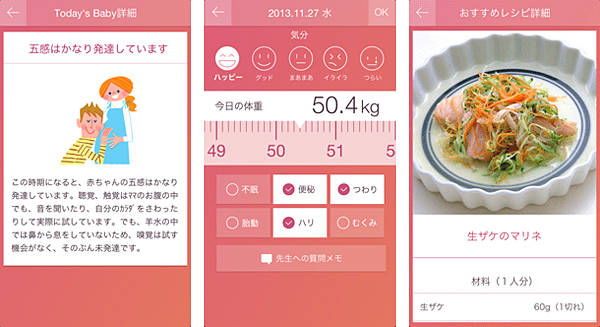 妊婦向けコンテンツの画面イメージ