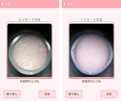 「キメモード」「シミモード」の2枚の写真を撮影する