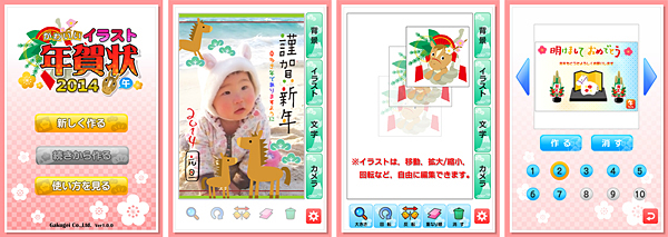 かわいいイラスト年賀状2014