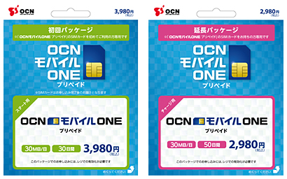 「プリペイドSIM初回パッケージ」と「プリペイドSIM延長パッケージ」
