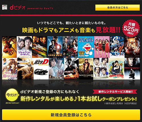 dビデオ powered by BeeTV