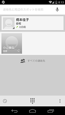 電話アプリの画面