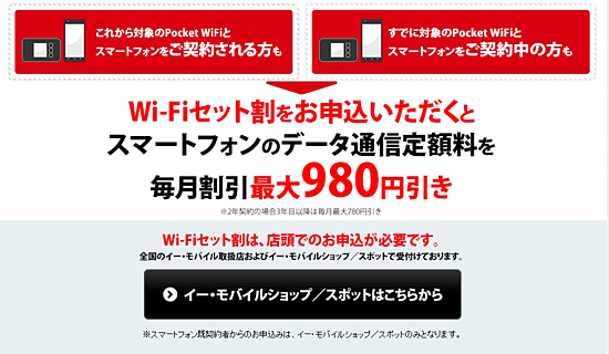 「Wi-Fiセット割」の詳細はこちら