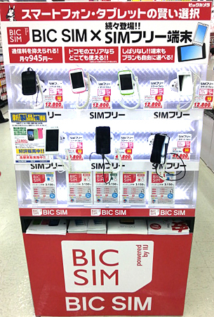 「BIC SIM×SIMフリー端末」コーナー(イメージ)
