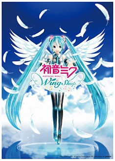 「ウイングショップ」オフィシャルウェブサイト