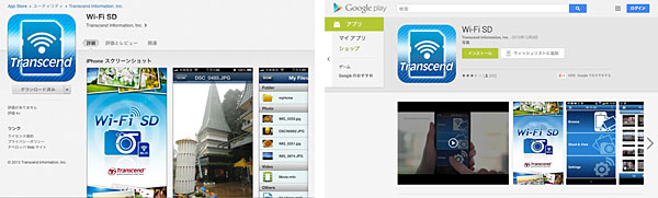 iOS用とAndroid用の「Wi Fi SD」アプリ